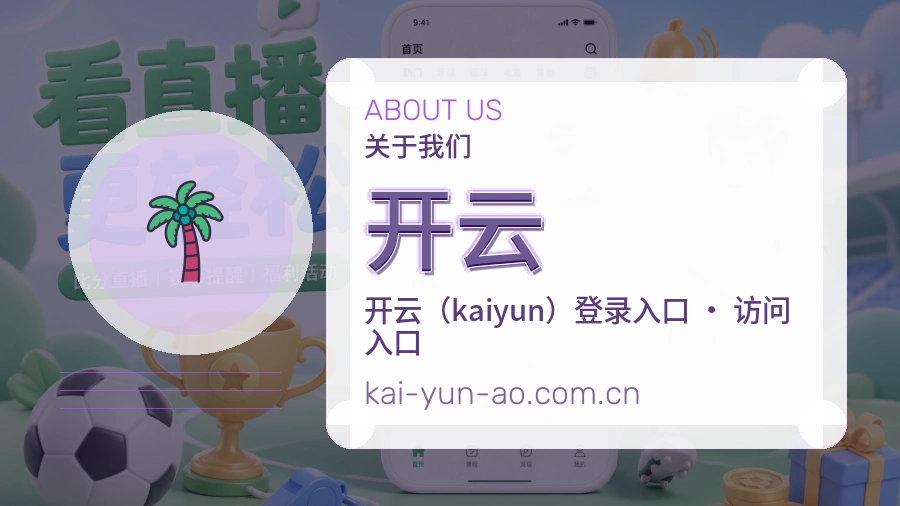 开云体育页面访问说明